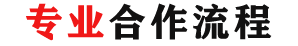 專業加工定制